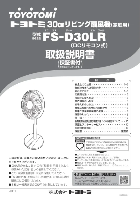 toyotomiトヨトミ FS-D30LR